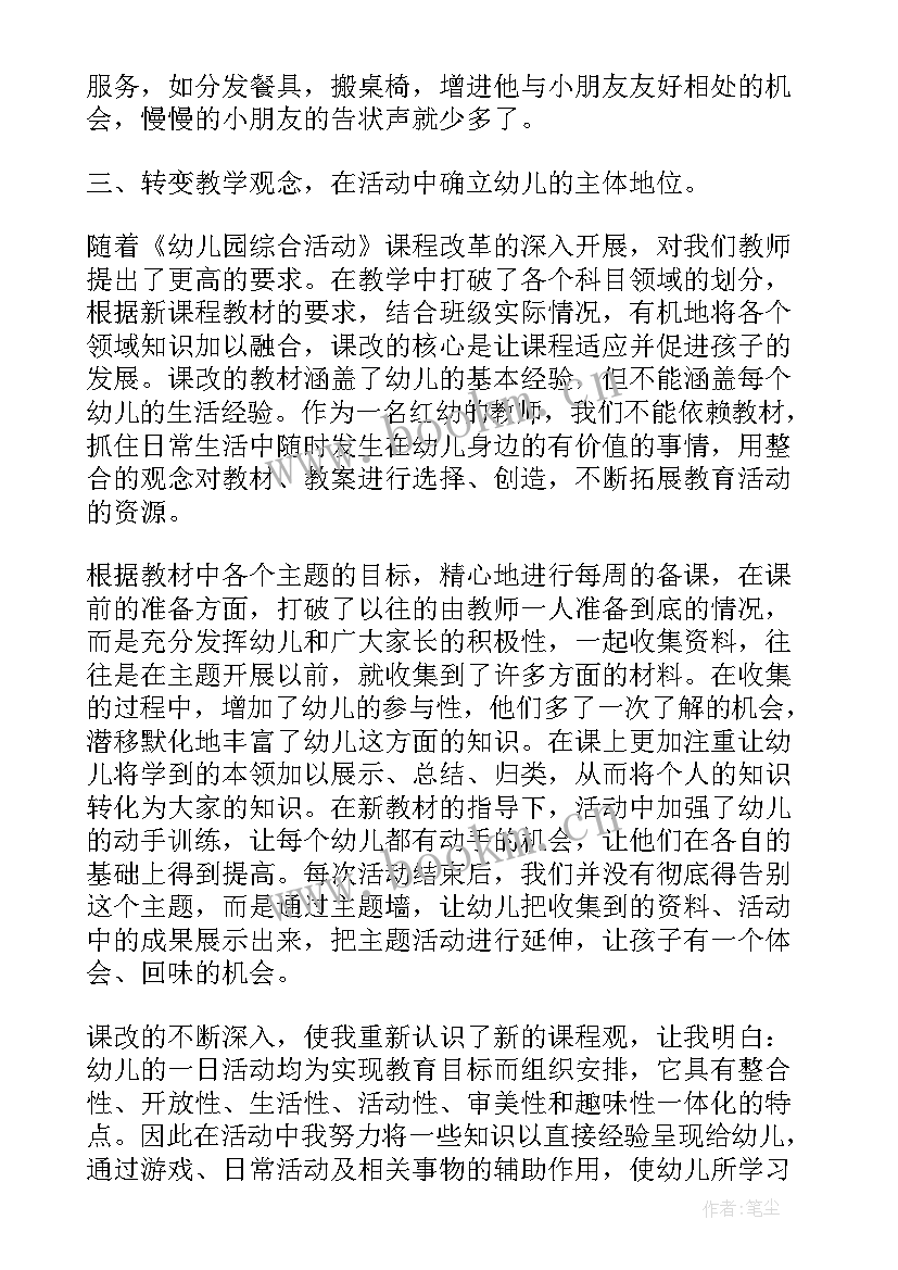 最新中班教师个人学期总结 中班教师学期末个人总结(模板6篇)