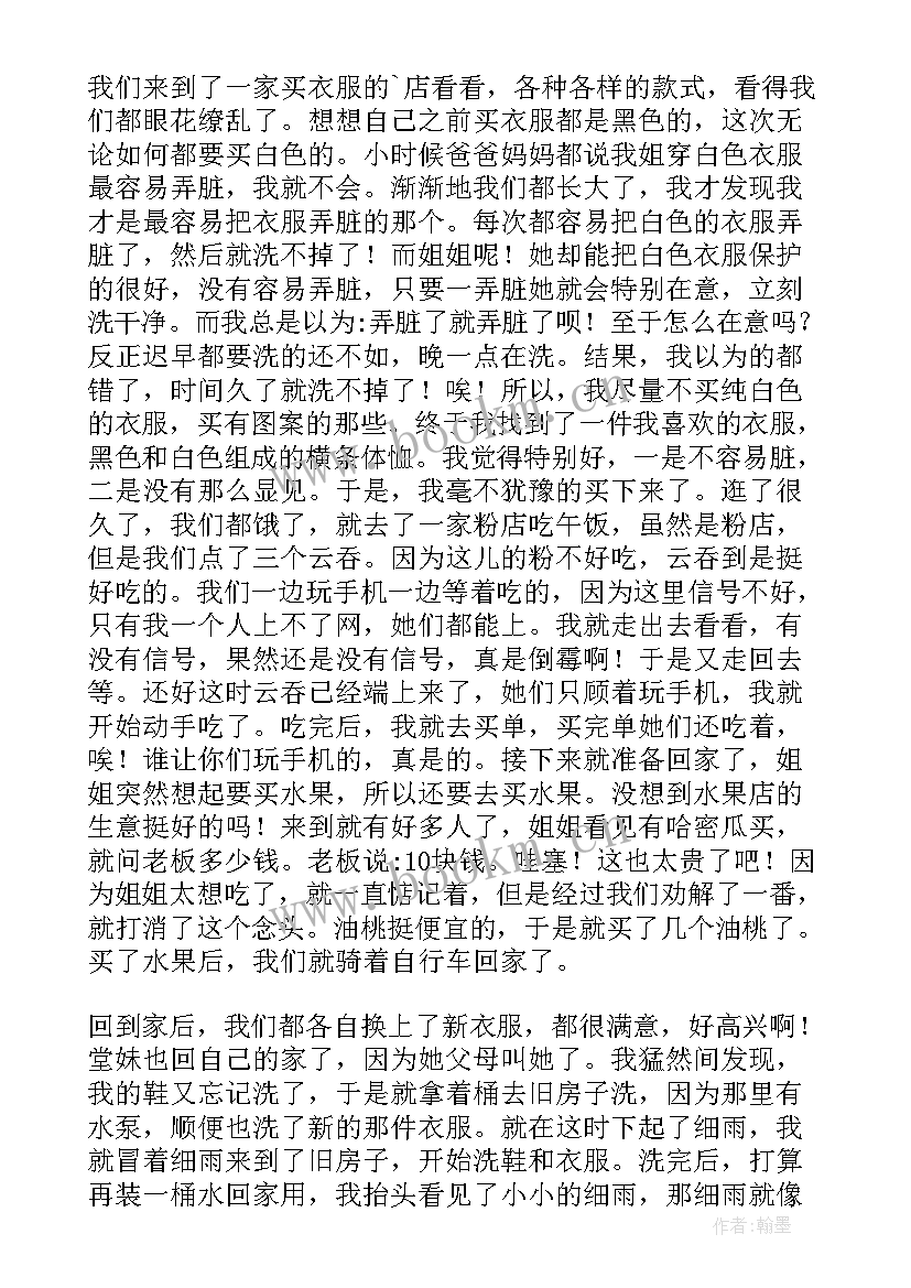 最新无聊的周末日记(模板5篇)