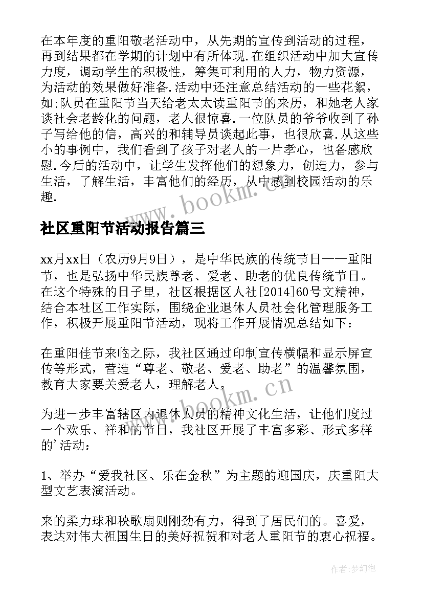 2023年社区重阳节活动报告 社区重阳节活动总结(模板7篇)