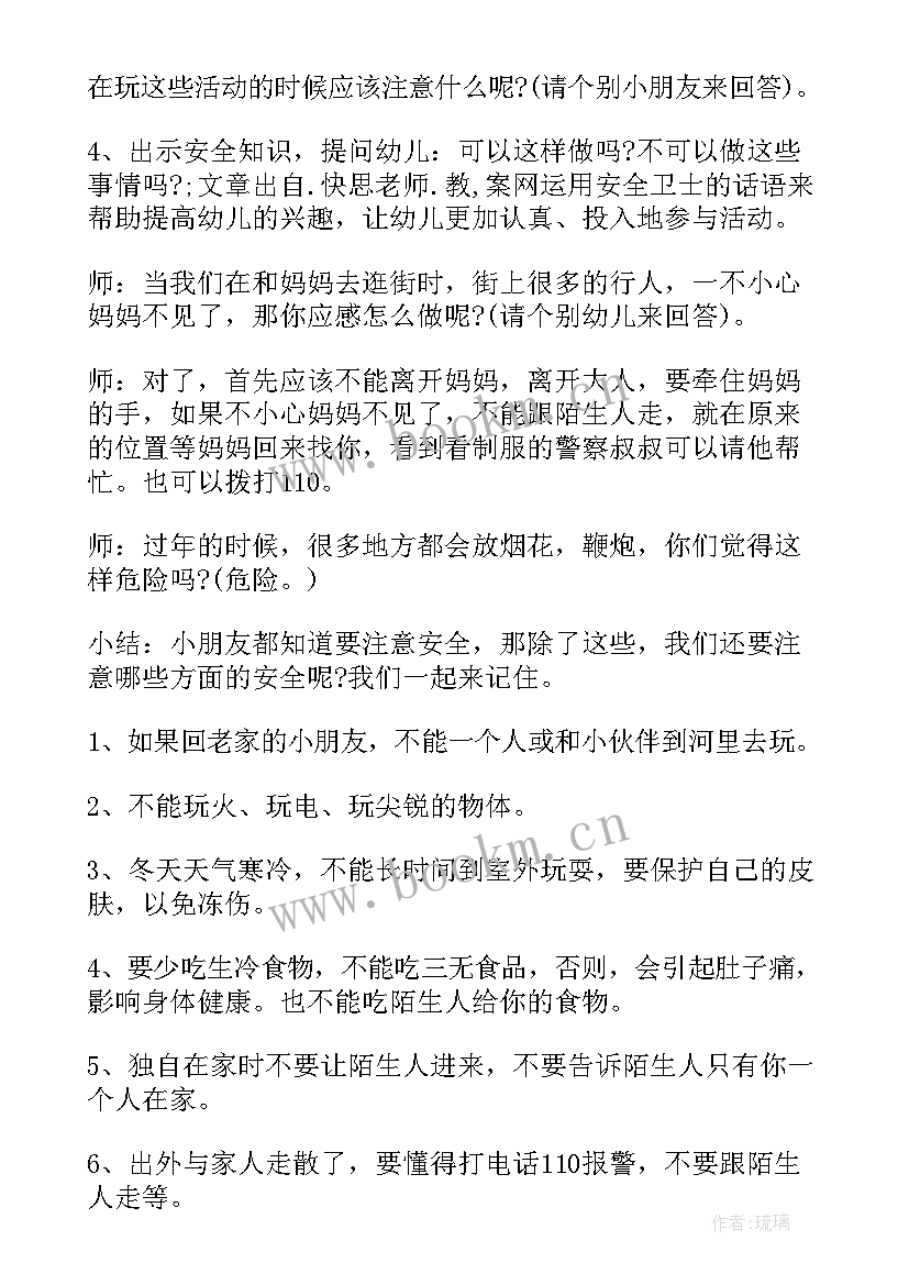 幼儿园大班防拐骗安全教案及反思(优秀5篇)