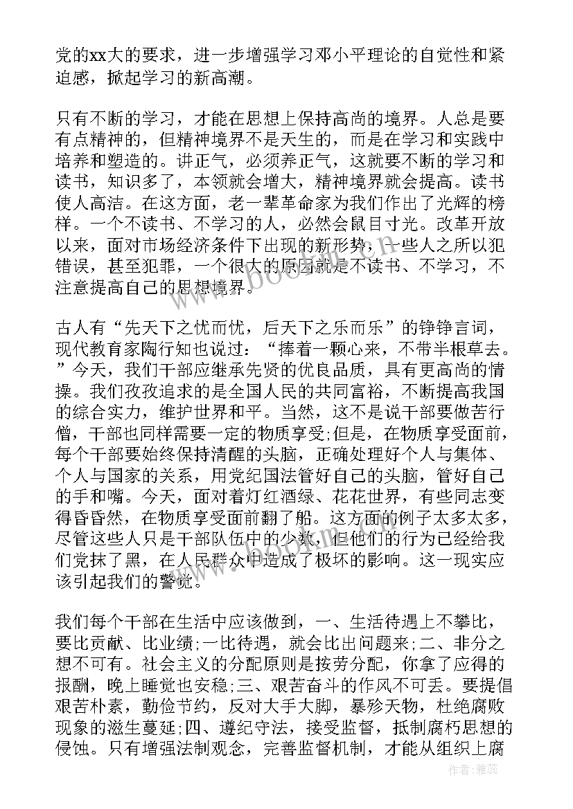 2023年社区干部作风整顿心得体会 干部作风整顿心得体会(汇总8篇)