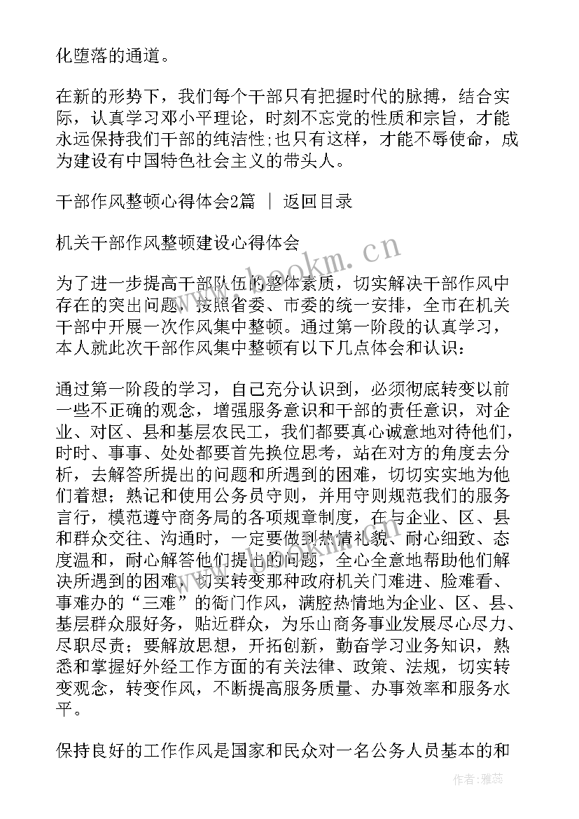 2023年社区干部作风整顿心得体会 干部作风整顿心得体会(汇总8篇)