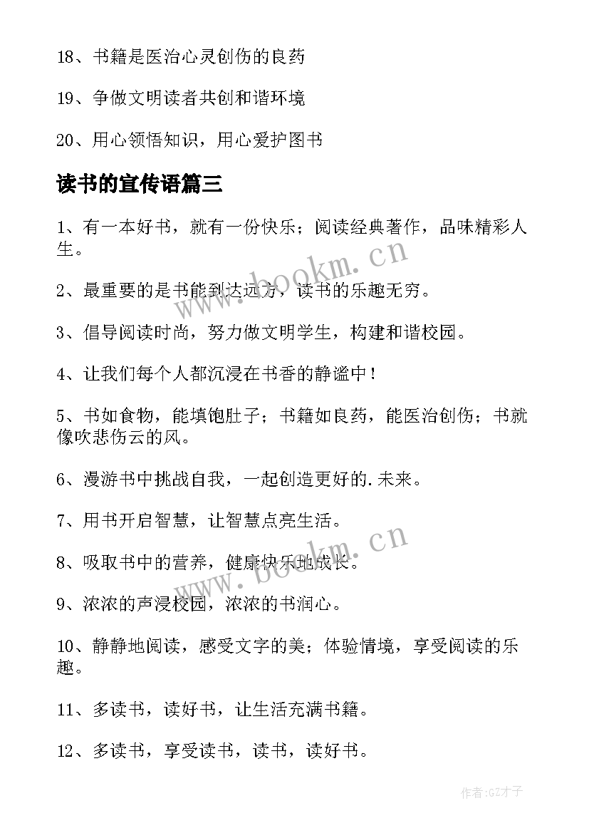 最新读书的宣传语(汇总5篇)