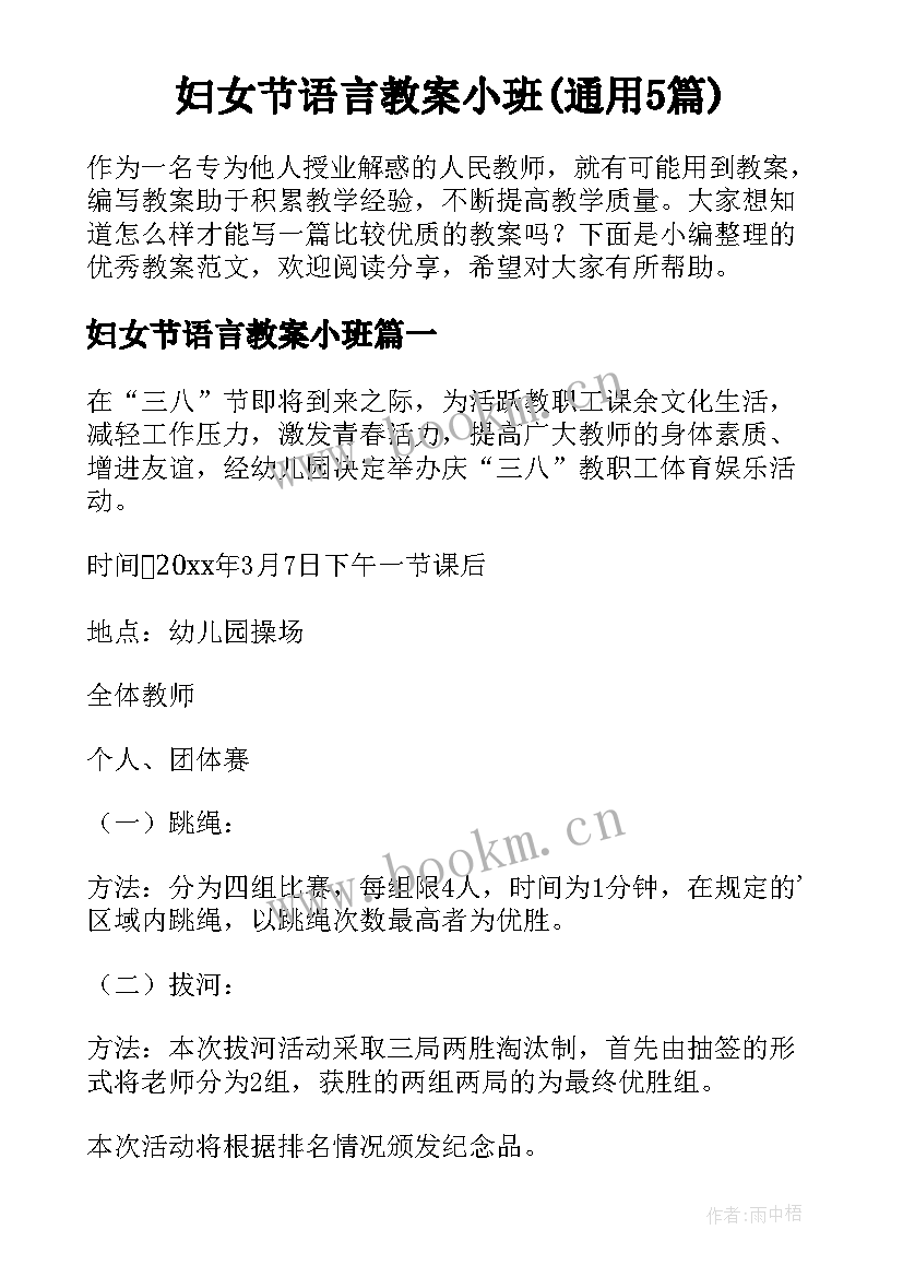 妇女节语言教案小班(通用5篇)