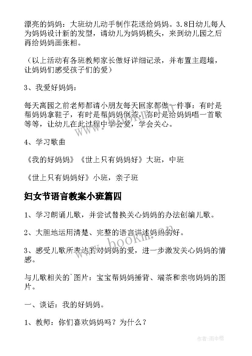 妇女节语言教案小班(通用5篇)