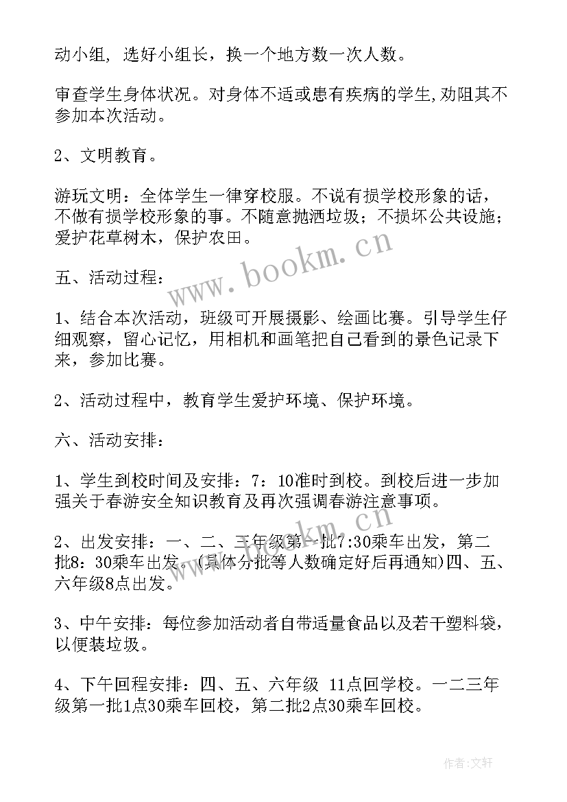 2023年设计一个春游活动方案英语(实用5篇)