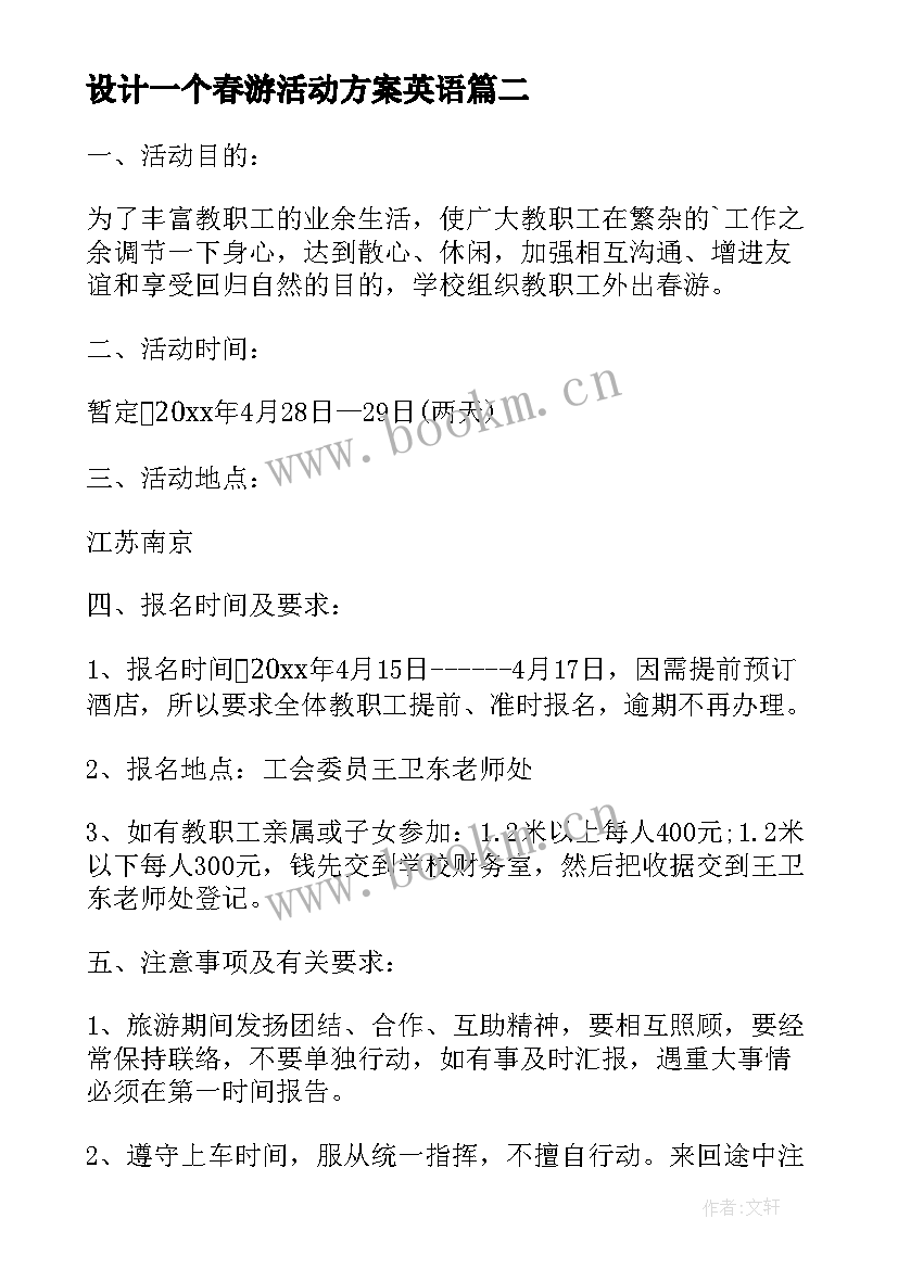 2023年设计一个春游活动方案英语(实用5篇)