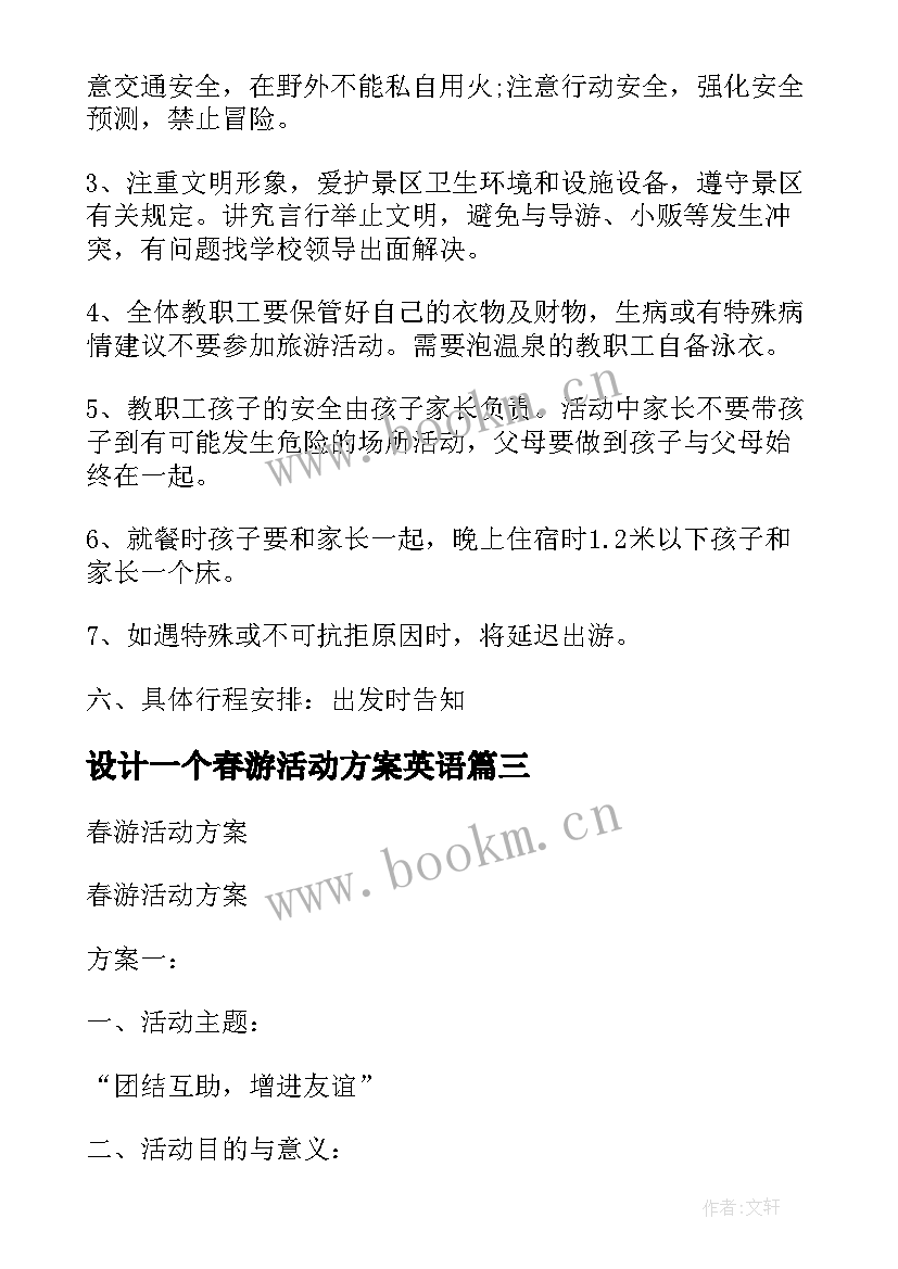 2023年设计一个春游活动方案英语(实用5篇)