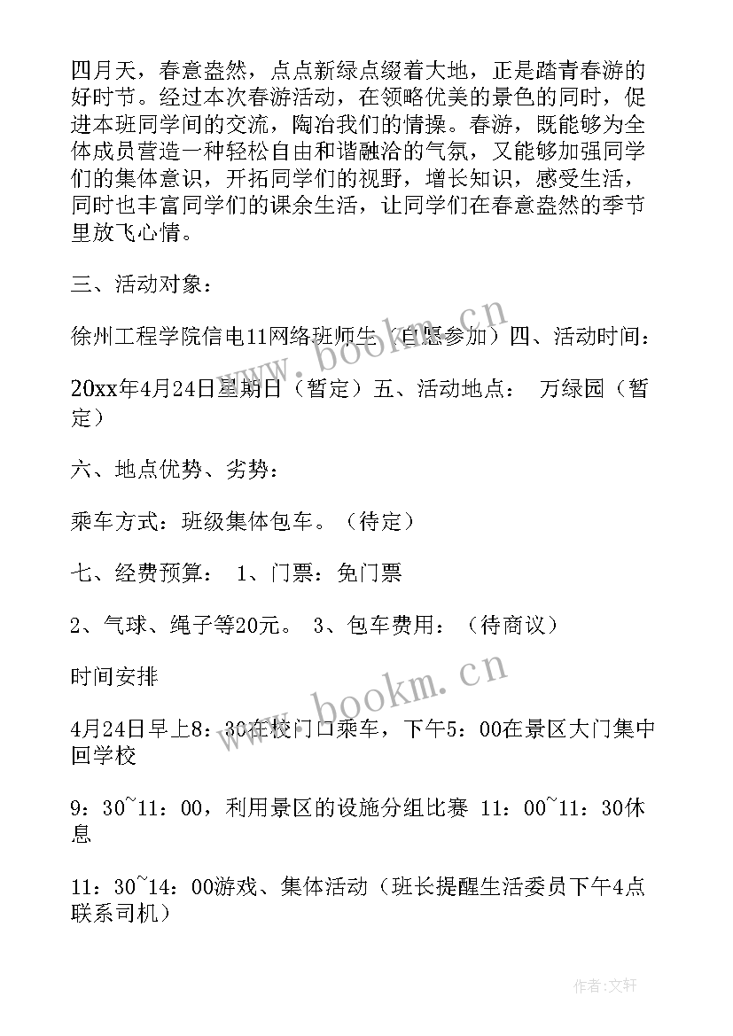 2023年设计一个春游活动方案英语(实用5篇)