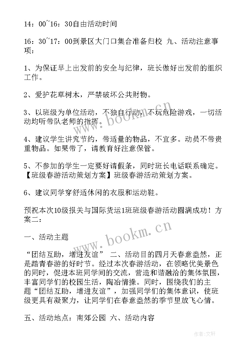 2023年设计一个春游活动方案英语(实用5篇)