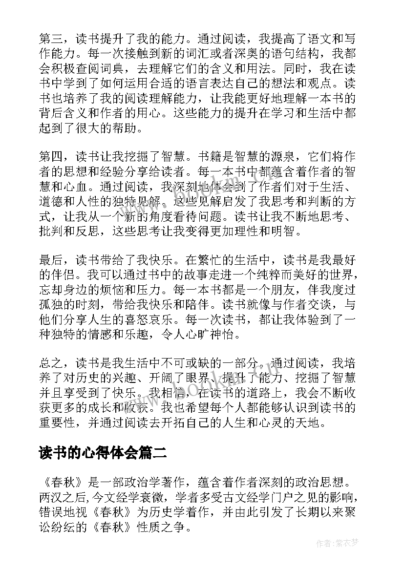 2023年读书的心得体会 读书心得体会(汇总10篇)