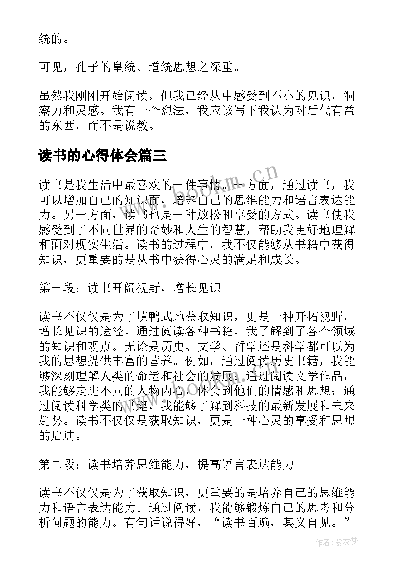 2023年读书的心得体会 读书心得体会(汇总10篇)