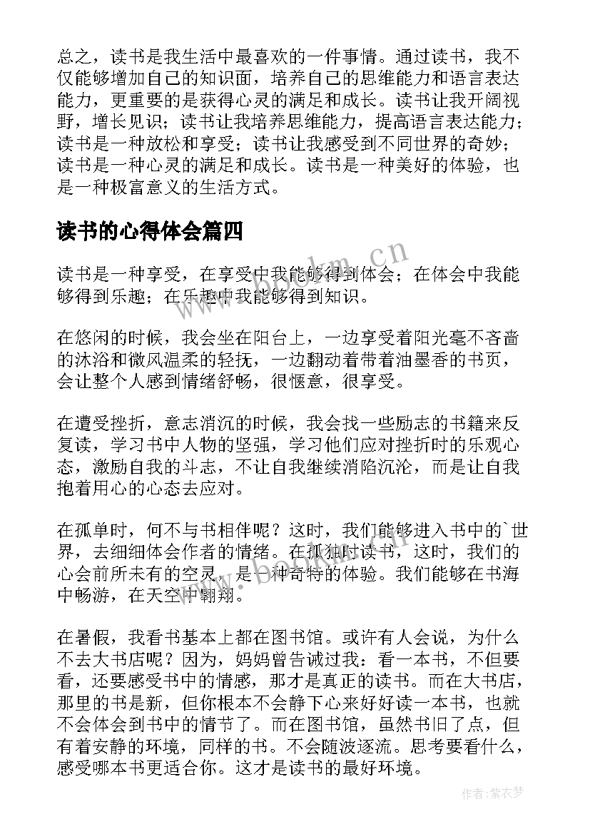 2023年读书的心得体会 读书心得体会(汇总10篇)