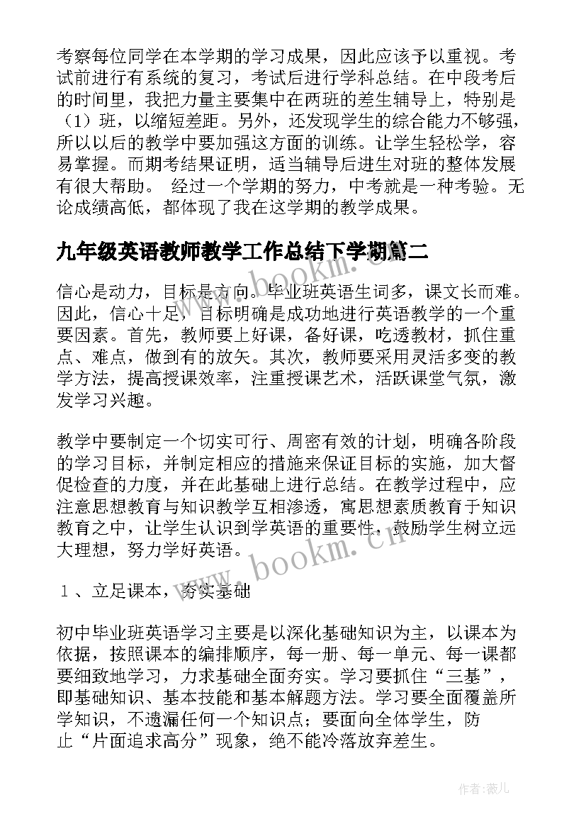 九年级英语教师教学工作总结下学期(通用9篇)