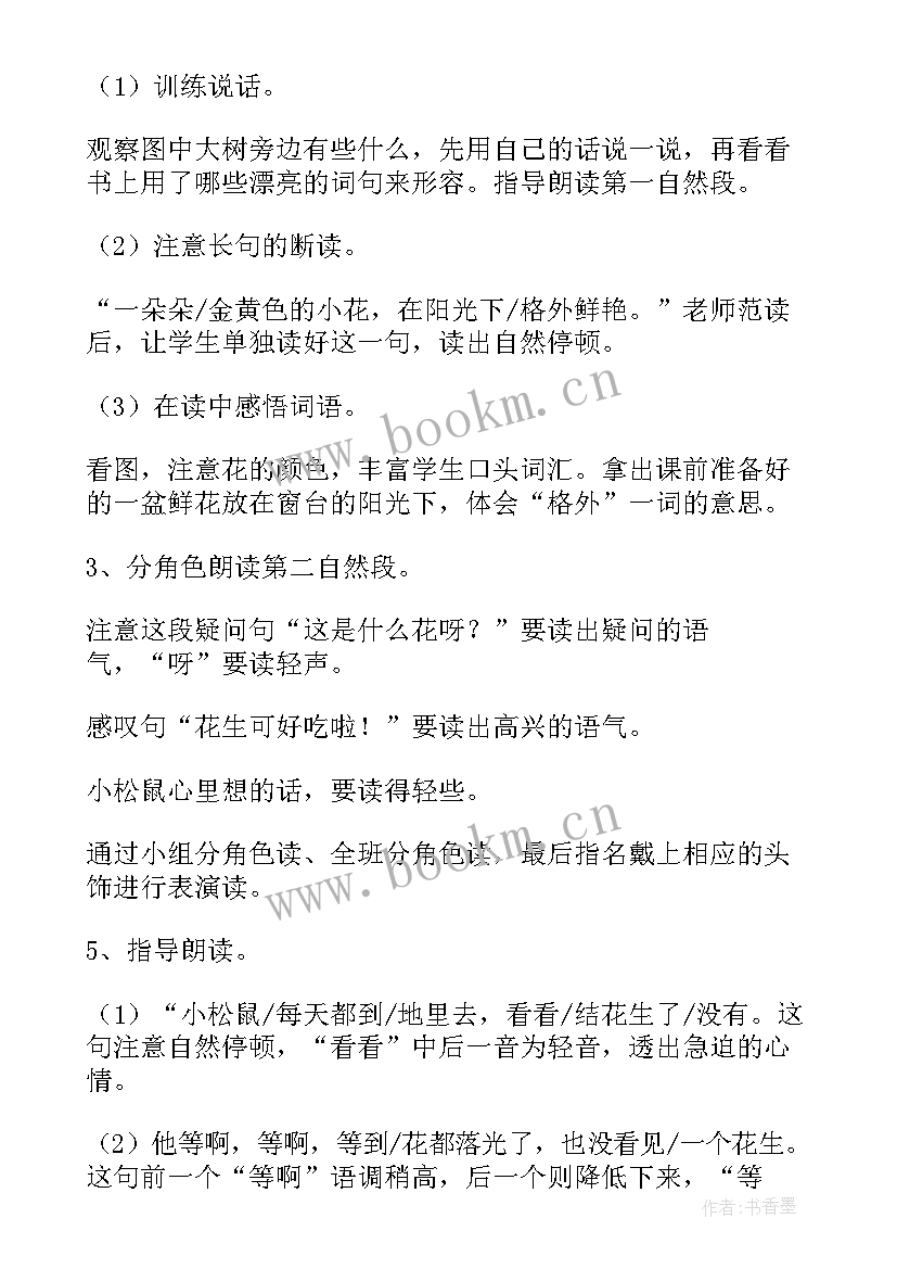 2023年一年级语文教案(精选6篇)