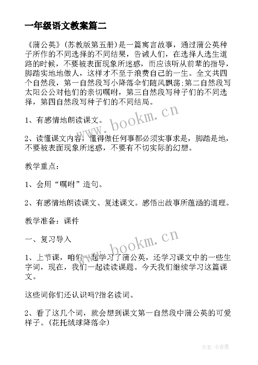 2023年一年级语文教案(精选6篇)