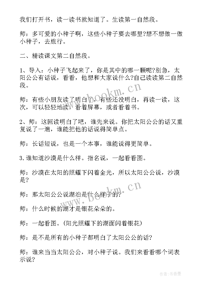 2023年一年级语文教案(精选6篇)