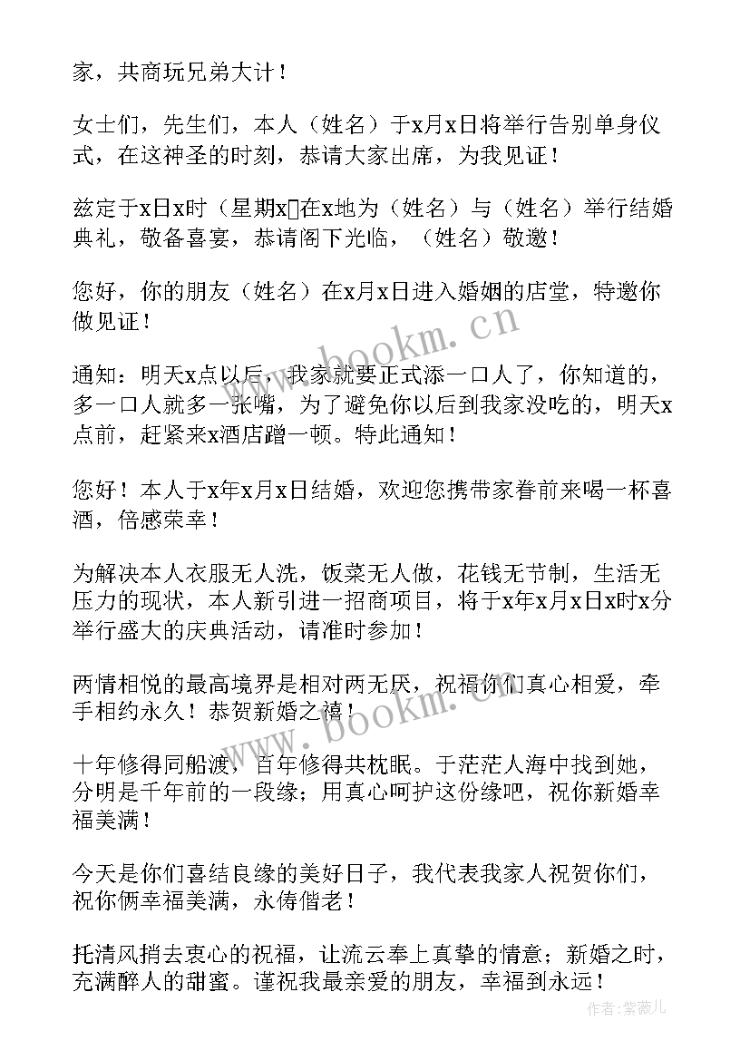 2023年祝新婚快乐祝福语精彩短句 新婚快乐的祝福语精彩(通用5篇)