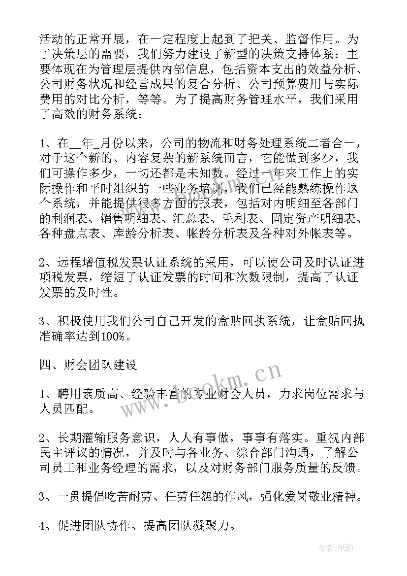 财务岗位实践总结(实用7篇)