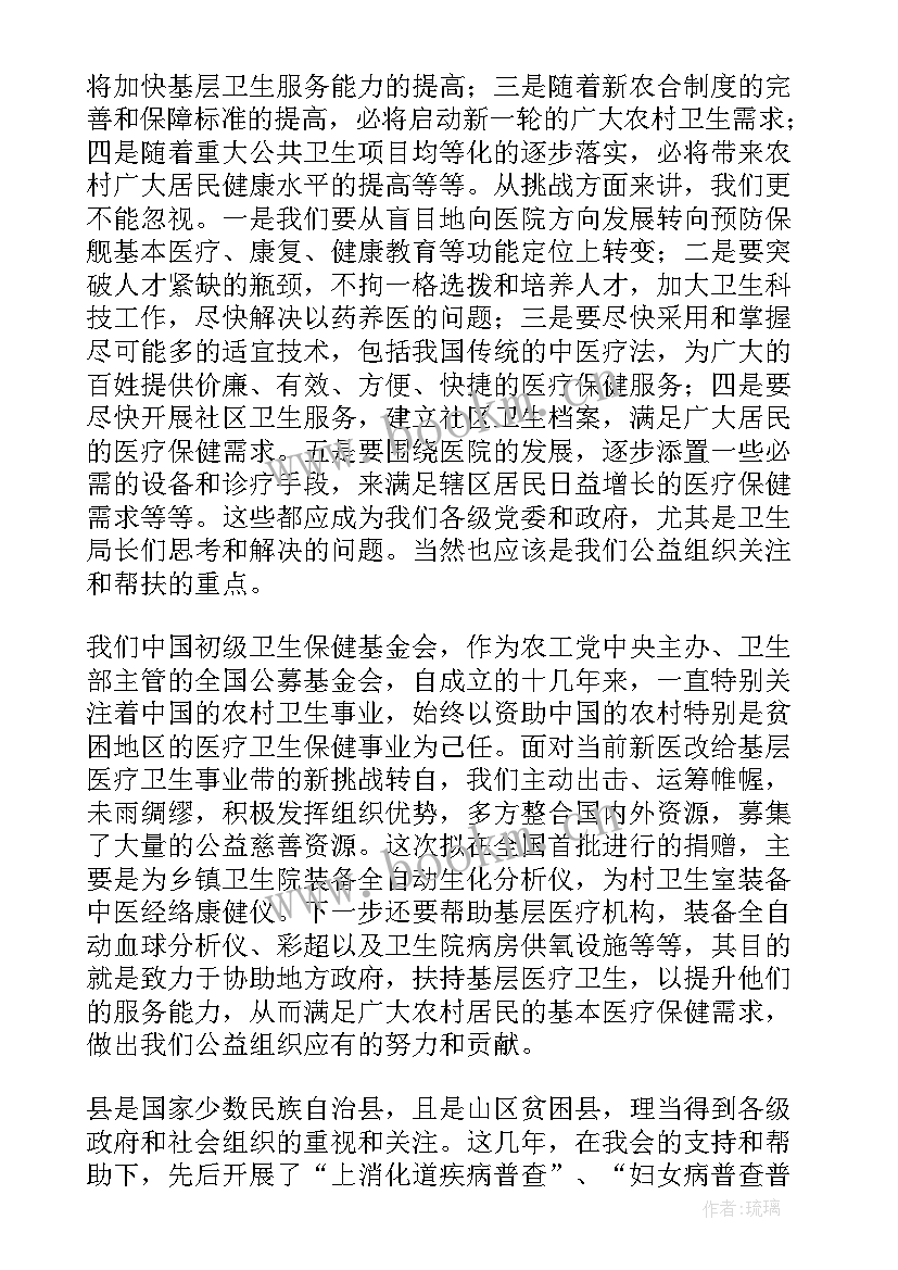 最新捐赠仪式领导致辞讲话稿 捐赠仪式领导致辞(优秀5篇)