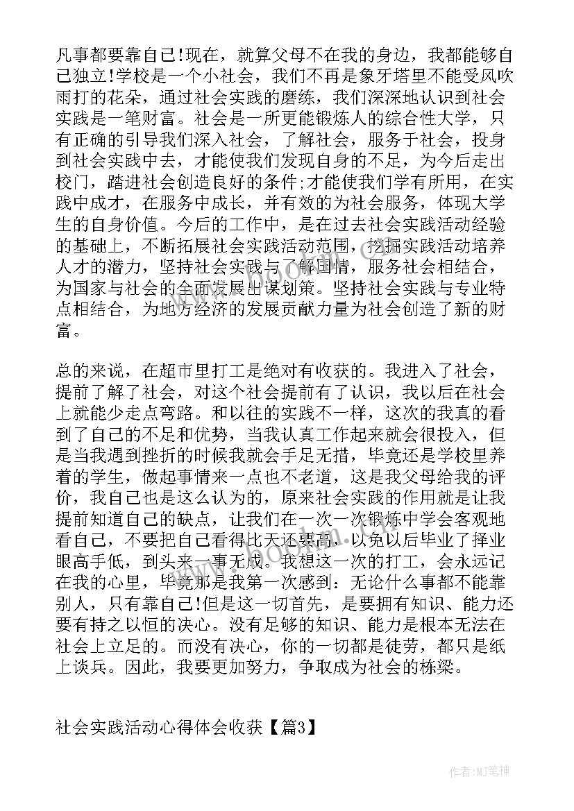 2023年劳动实践活动心得 社会实践活动心得体会收获(精选9篇)