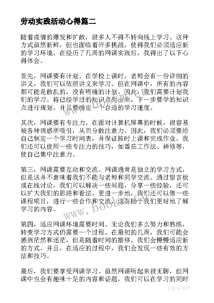 2023年劳动实践活动心得 社会实践活动心得体会收获(精选9篇)