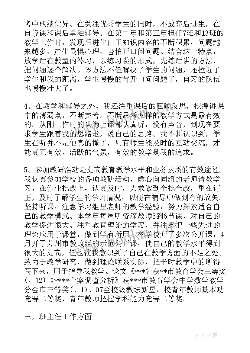 2023年高中数学教师本人述职 高中数学教师述职报告(汇总10篇)