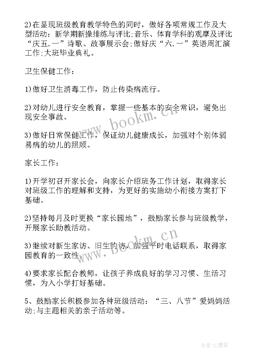 幼儿园大班幼小衔接记录表 幼儿园大班幼小衔接计划(实用8篇)