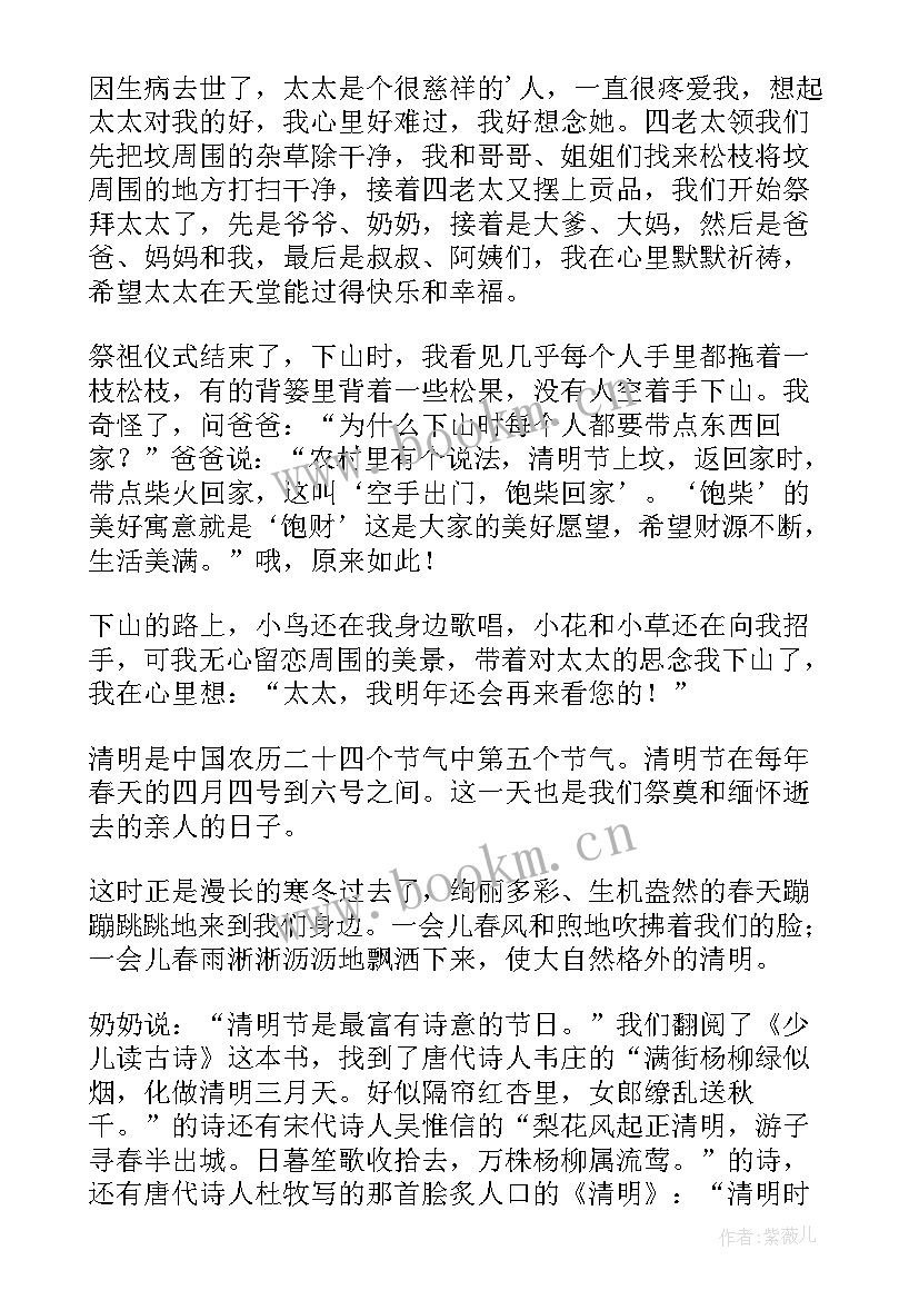 最新一等奖清明节小报 清明节小学生手抄报一等奖(模板5篇)