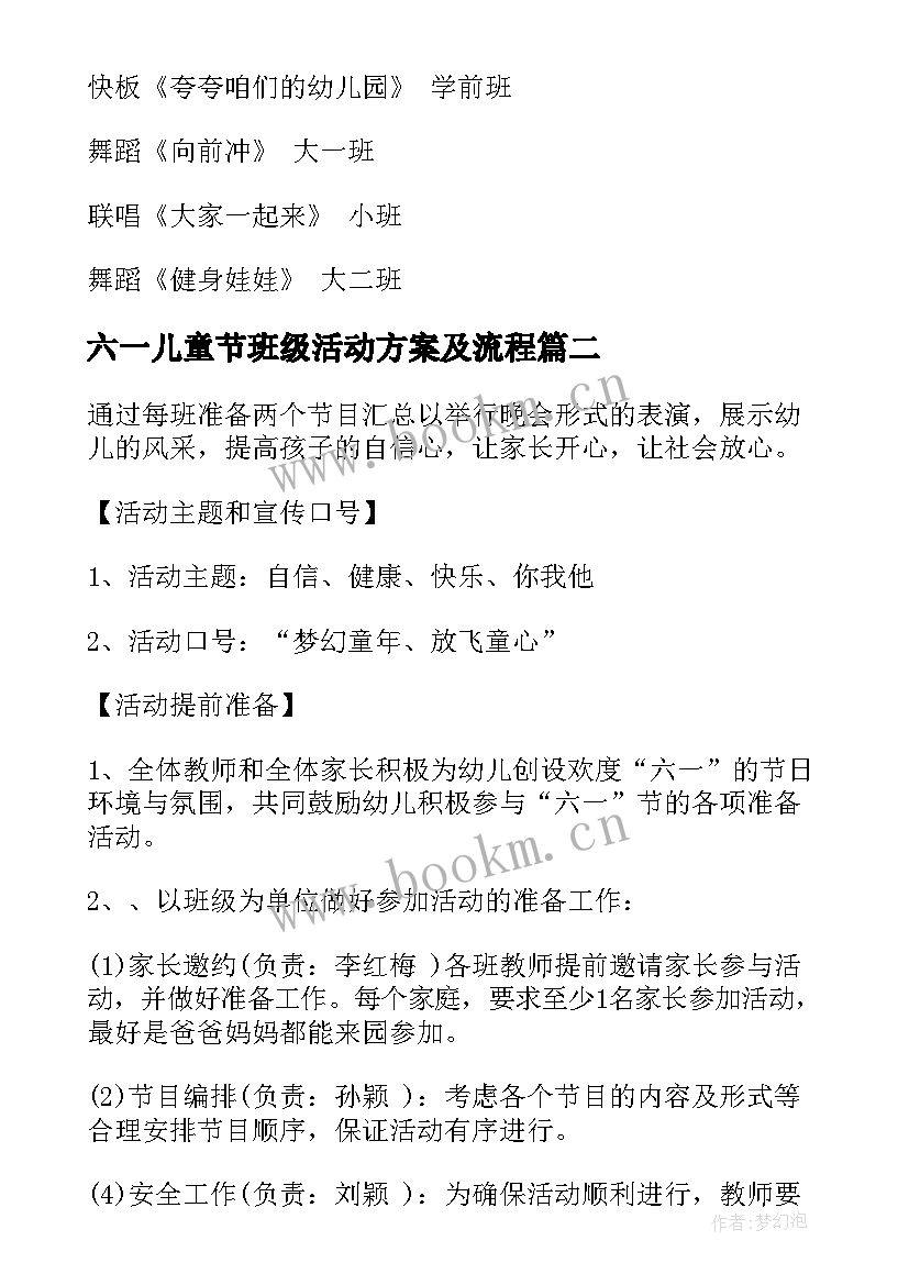 最新六一儿童节班级活动方案及流程 六一儿童节班级活动方案(汇总9篇)