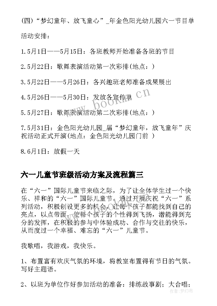 最新六一儿童节班级活动方案及流程 六一儿童节班级活动方案(汇总9篇)