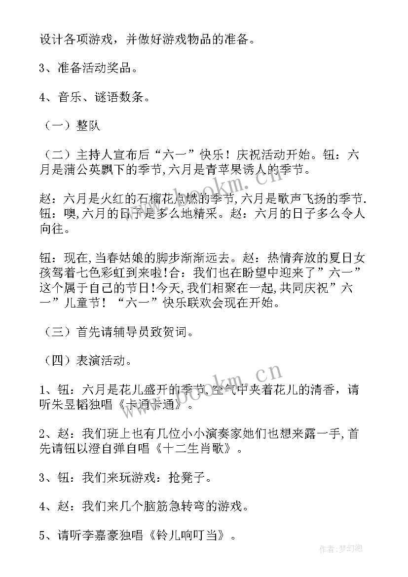 最新六一儿童节班级活动方案及流程 六一儿童节班级活动方案(汇总9篇)