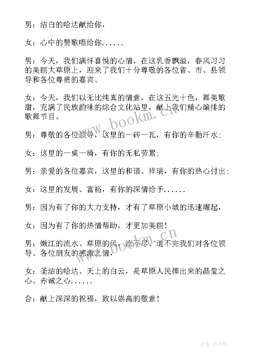 最新夏季主持开场白诗句(实用5篇)