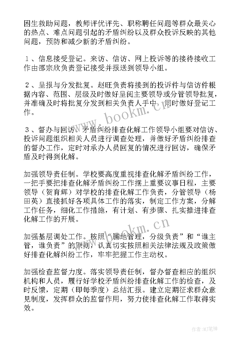 矛盾化解预案 矛盾纠纷排查化解工作实施方案十(汇总5篇)