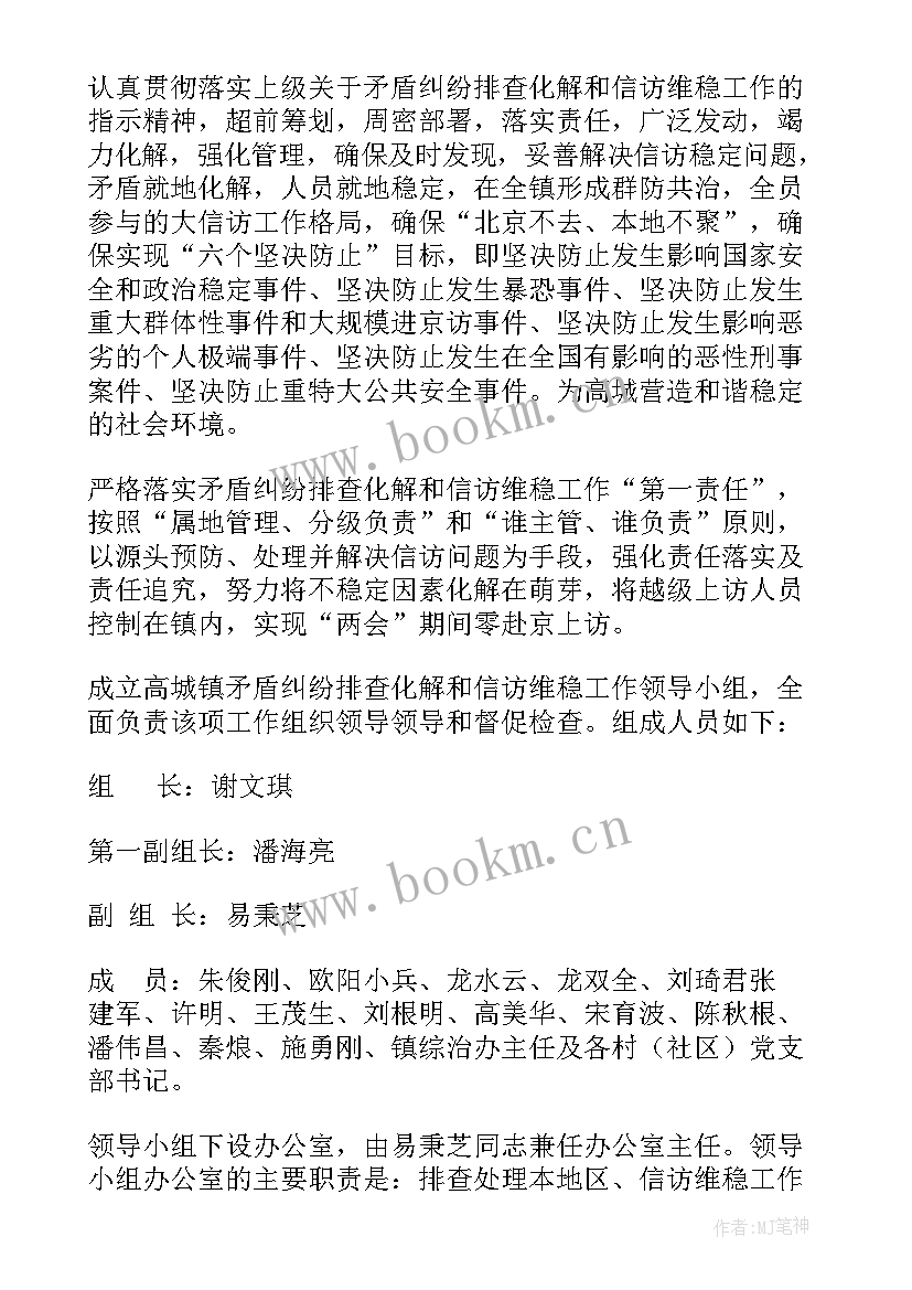 矛盾化解预案 矛盾纠纷排查化解工作实施方案十(汇总5篇)