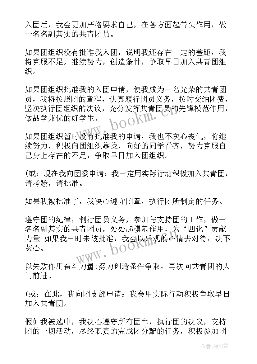 最新入团申请书初一 初一共青团入团的申请书标准格式(模板8篇)