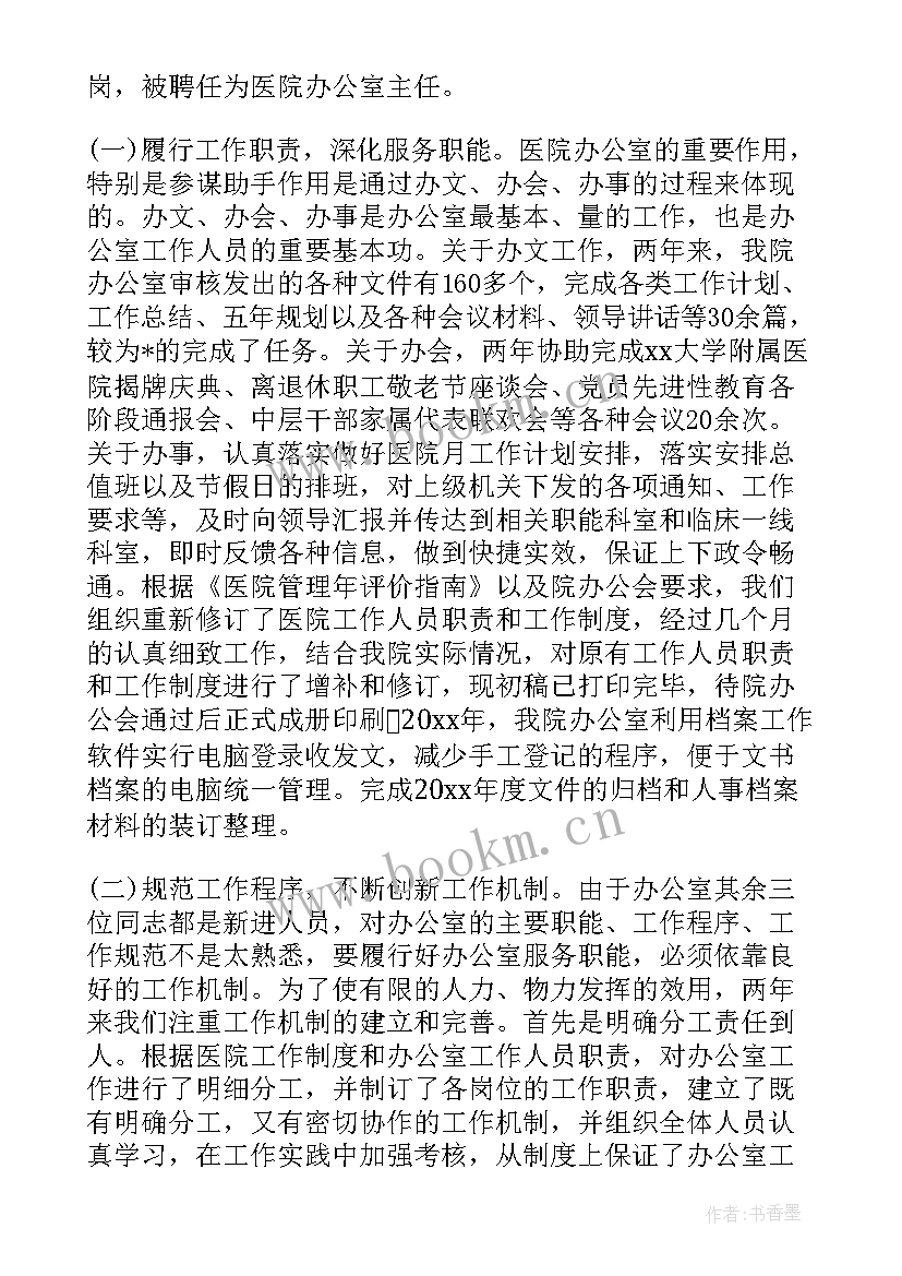 医院科主任年终工作总结和下一年工作计划(优秀5篇)