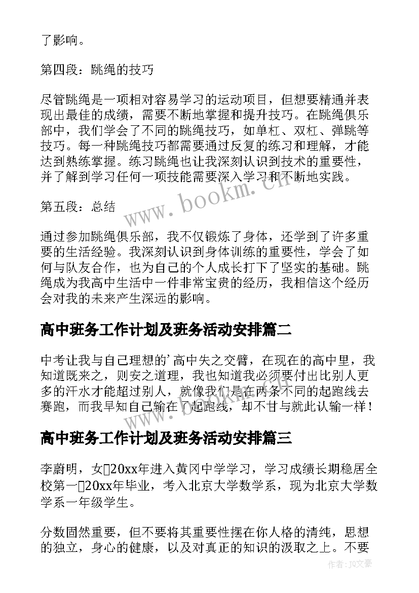 高中班务工作计划及班务活动安排(实用10篇)