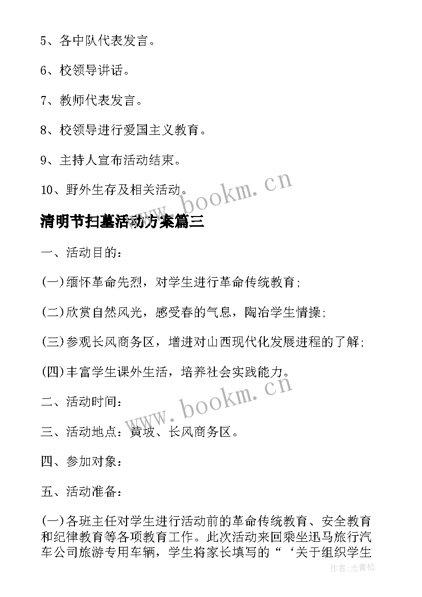 2023年清明节扫墓活动方案(精选7篇)