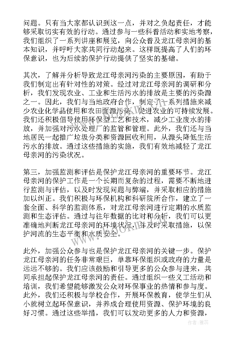 保护母亲河的宣传语(汇总7篇)