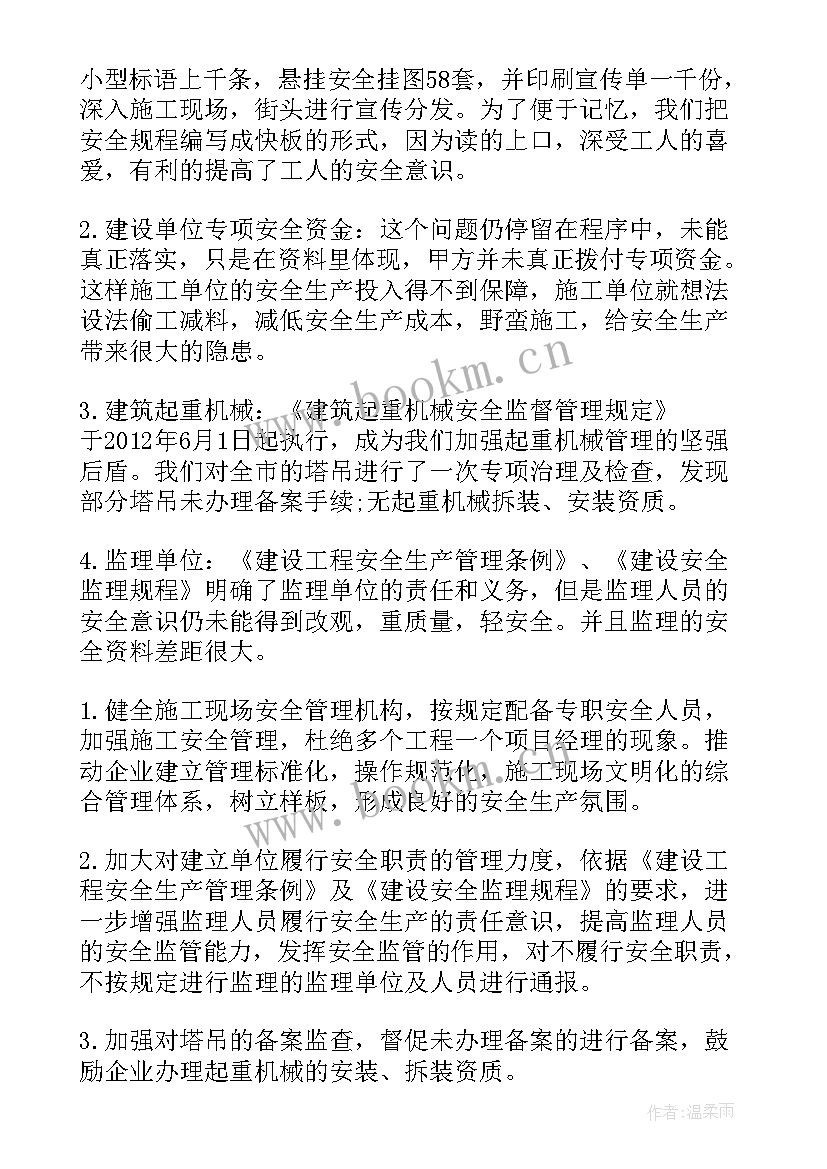 2023年安全生产活动月启动仪式主持词 安全生产活动总结(通用8篇)