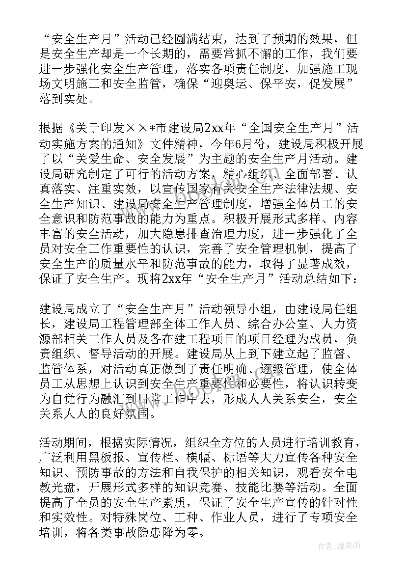 2023年安全生产活动月启动仪式主持词 安全生产活动总结(通用8篇)