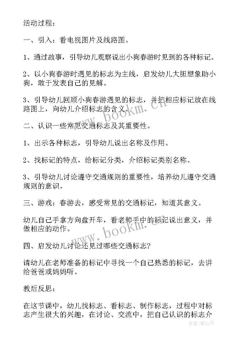 2023年国家安全教育日教育教案 幼儿园中班学科教育教案(汇总7篇)