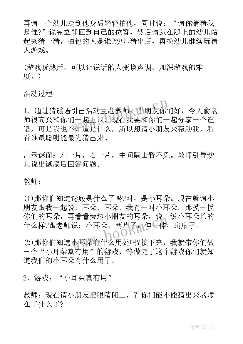 2023年国家安全教育日教育教案 幼儿园中班学科教育教案(汇总7篇)