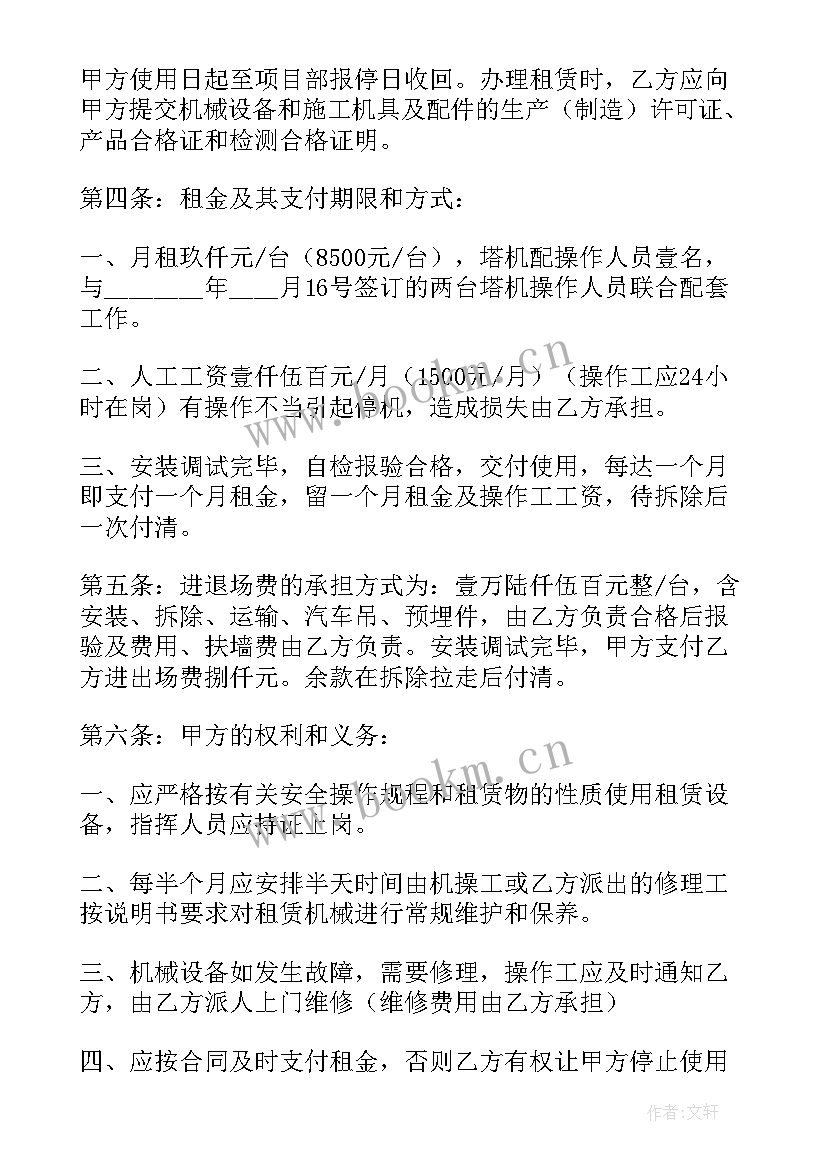 最新汽车吊租赁协议简单版 汽车租赁协议(优秀5篇)