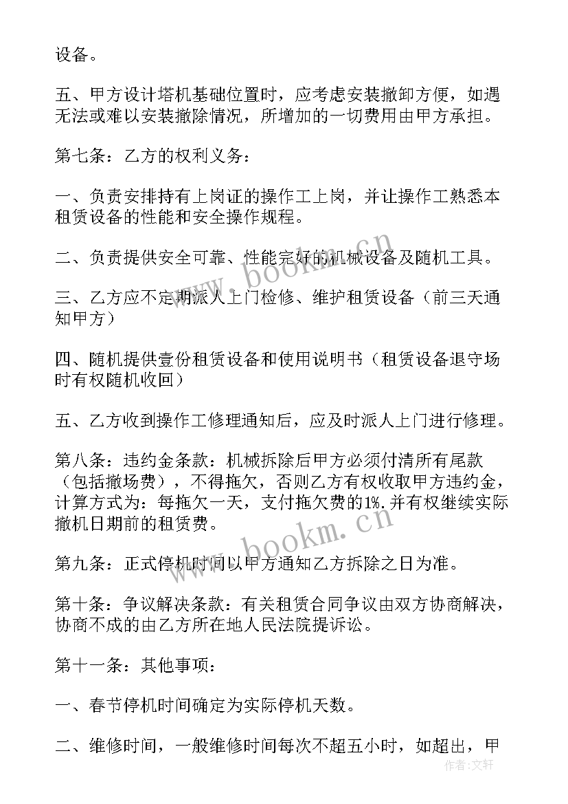 最新汽车吊租赁协议简单版 汽车租赁协议(优秀5篇)