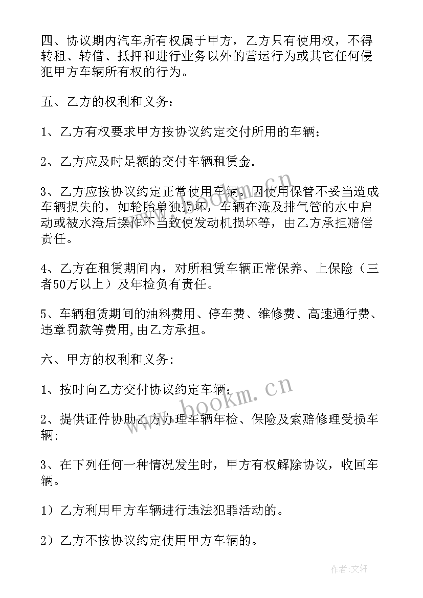 最新汽车吊租赁协议简单版 汽车租赁协议(优秀5篇)