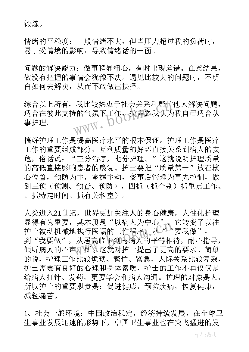 护士的职业生涯规划书 护士职业生涯规划(优秀10篇)