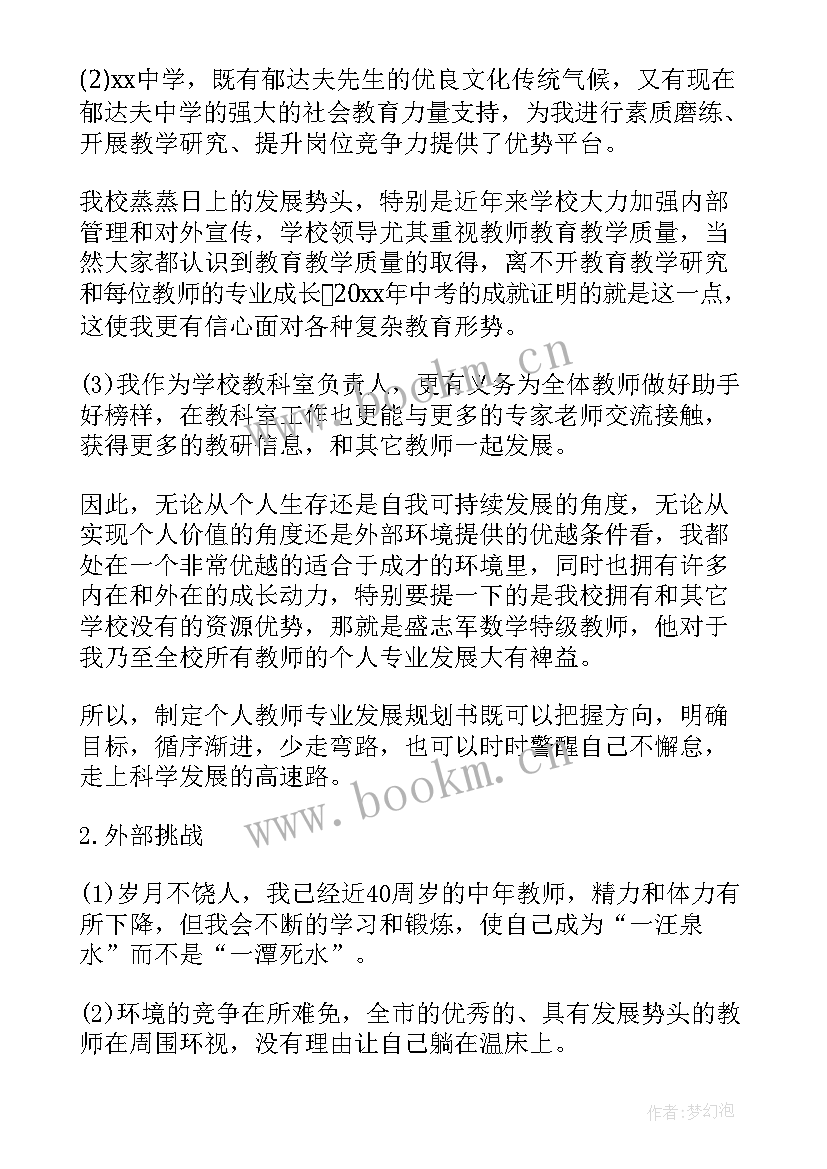 最新成为教师的职业生涯规划(精选10篇)