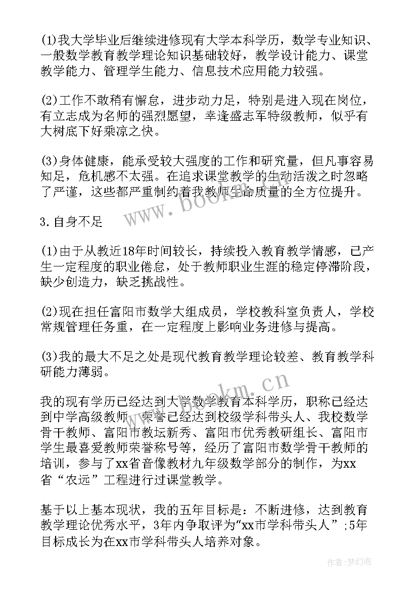 最新成为教师的职业生涯规划(精选10篇)